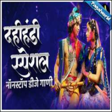 Dahi Handi Special Dj Song 2024 Mp3 Dahi Handi Special Dj Song 2024 Mp3